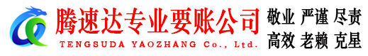 磐安收账公司